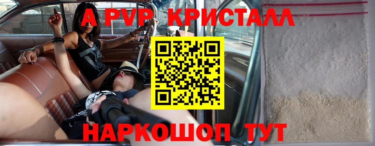 Альфа ПВП Crystall Подольск