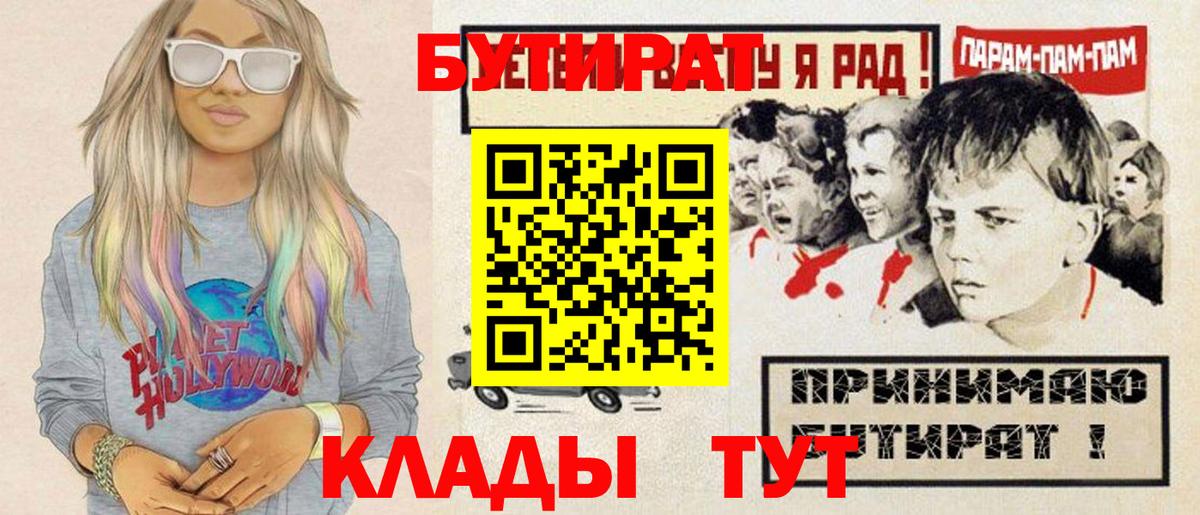Подольск  БУТИРАТ бутик  БУТИРАТ  Вход с VPN 