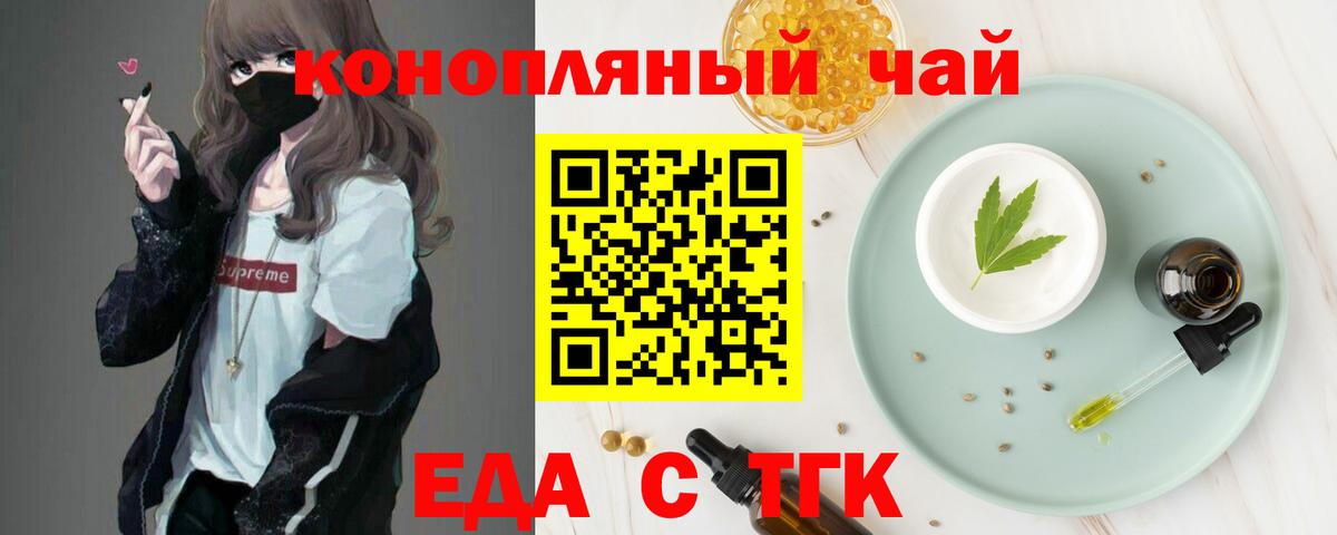 Еда ТГК марихуана Подольск