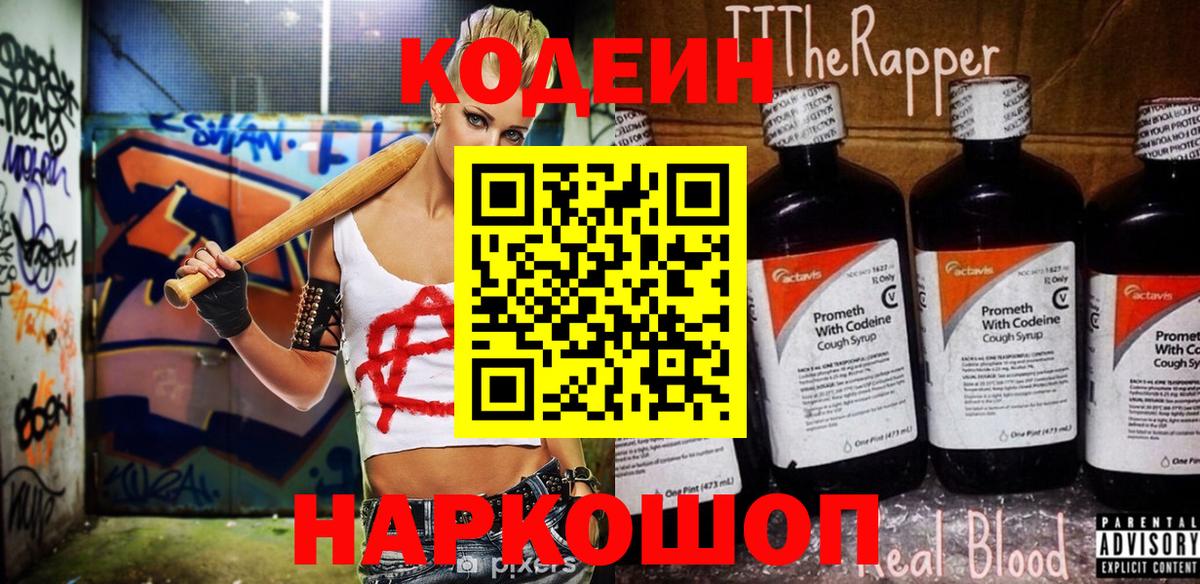 Подольск  Codein Purple Drank  Вход с VPN 