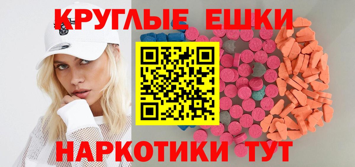 Ecstasy таблы Подольск