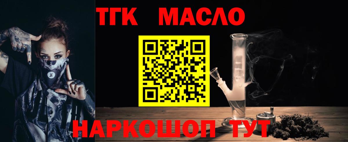 Подольск  ТГК вейп с тгк  Дистиллят ТГК THC oil  Вход с VPN 